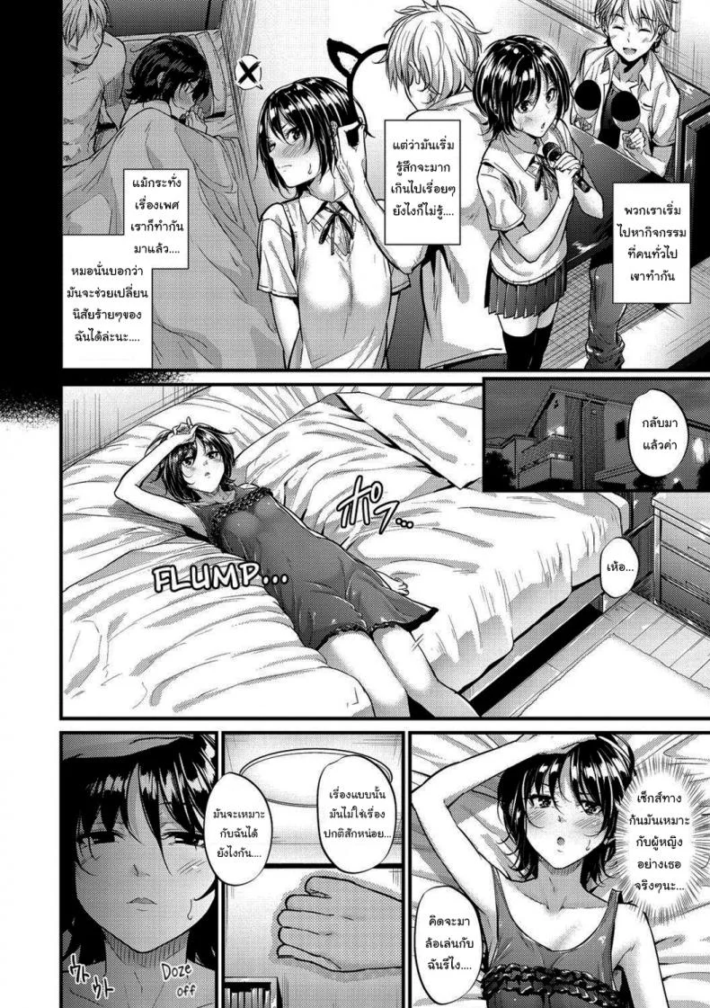 การแลกเปลี่ยนที่เท่าเทียม [Mikuni Mizuki] Transform หน้า 6