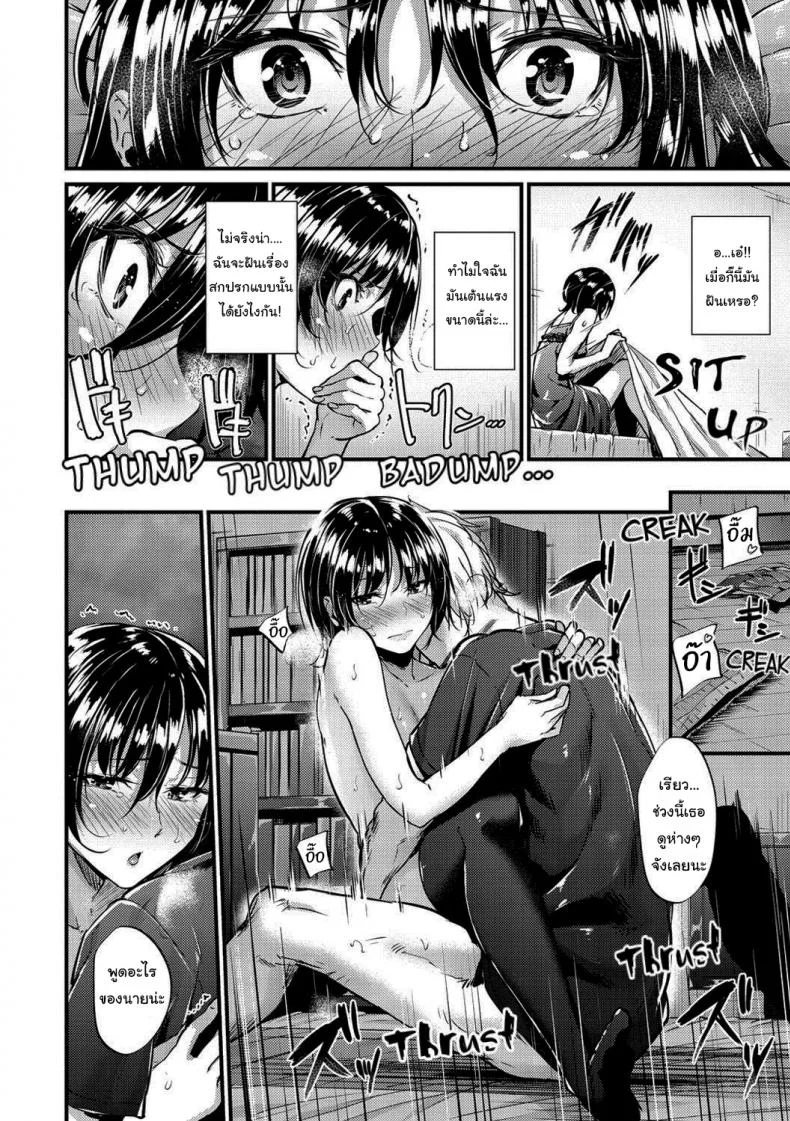 การแลกเปลี่ยนที่เท่าเทียม [Mikuni Mizuki] Transform หน้า 8