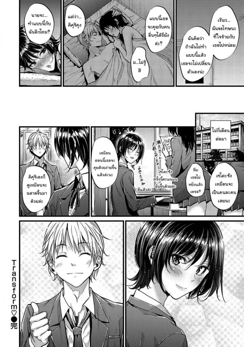 การแลกเปลี่ยนที่เท่าเทียม [Mikuni Mizuki] Transform หน้า 18