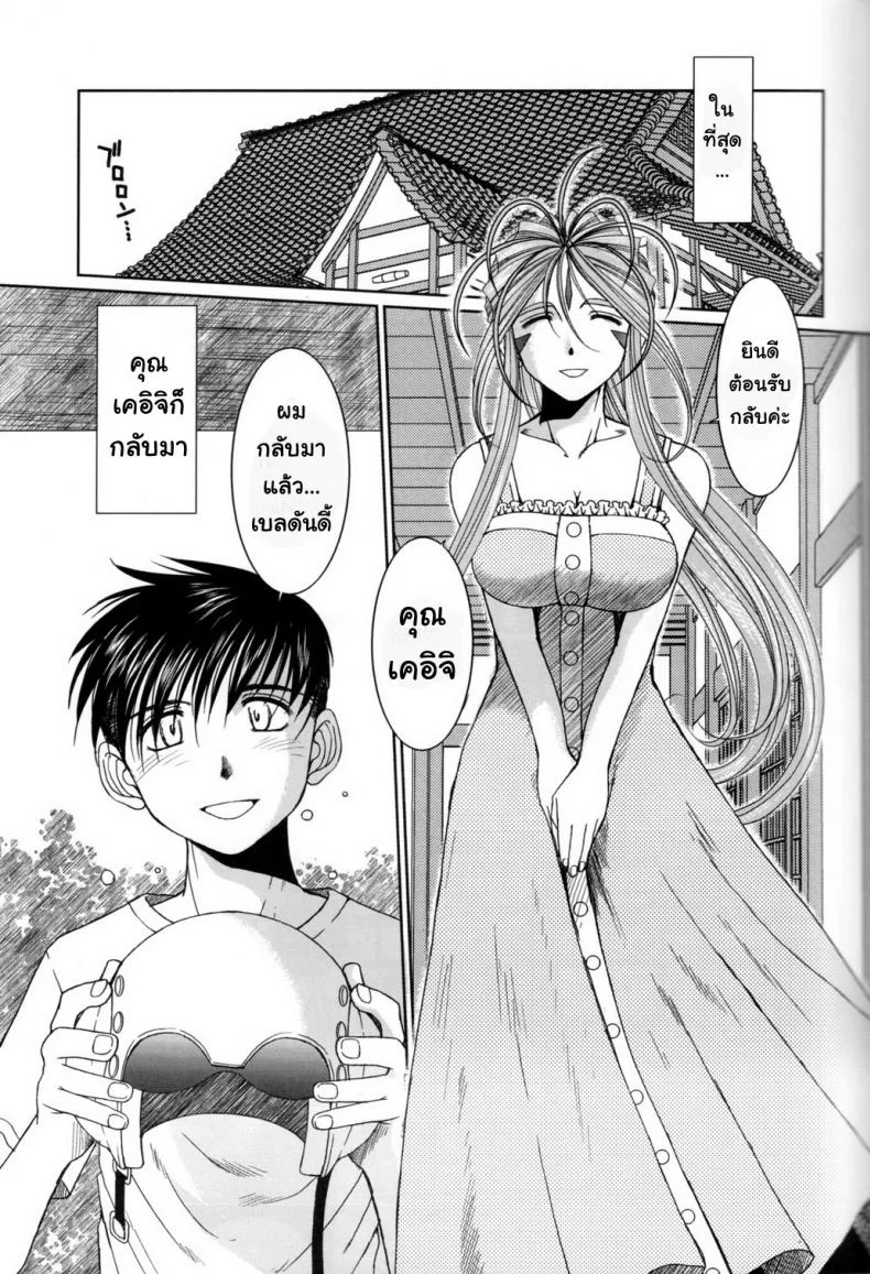 แอบนอกใจ ใกล้ๆ เธอ [CIRCLE OUTERWORLD (Chiba Shuusaku)] MIDGARD (Ah! My Goddess) หน้า 4