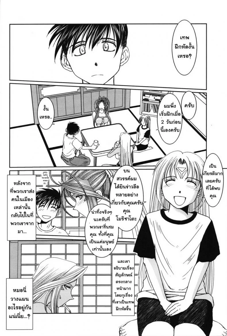 แอบนอกใจ ใกล้ๆ เธอ [CIRCLE OUTERWORLD (Chiba Shuusaku)] MIDGARD (Ah! My Goddess) หน้า 5