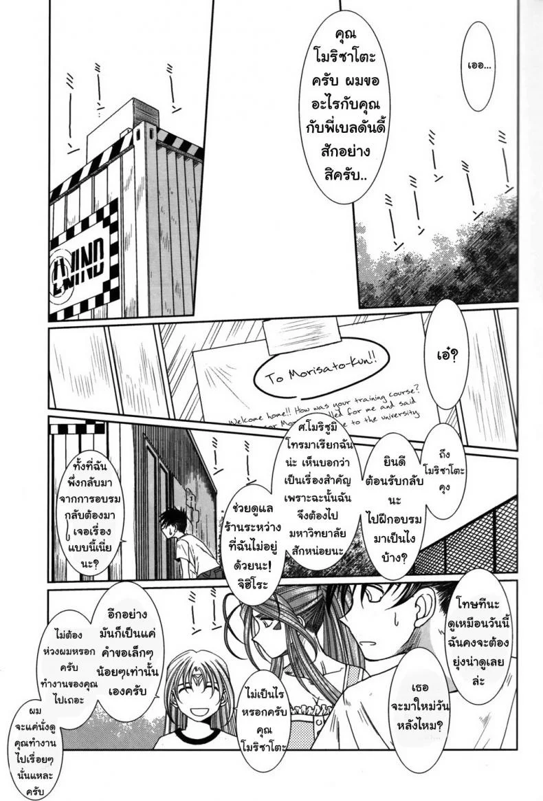 แอบนอกใจ ใกล้ๆ เธอ [CIRCLE OUTERWORLD (Chiba Shuusaku)] MIDGARD (Ah! My Goddess) หน้า 6