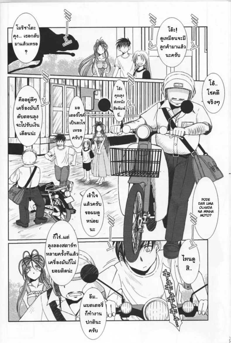 แอบนอกใจ ใกล้ๆ เธอ [CIRCLE OUTERWORLD (Chiba Shuusaku)] MIDGARD (Ah! My Goddess) หน้า 7