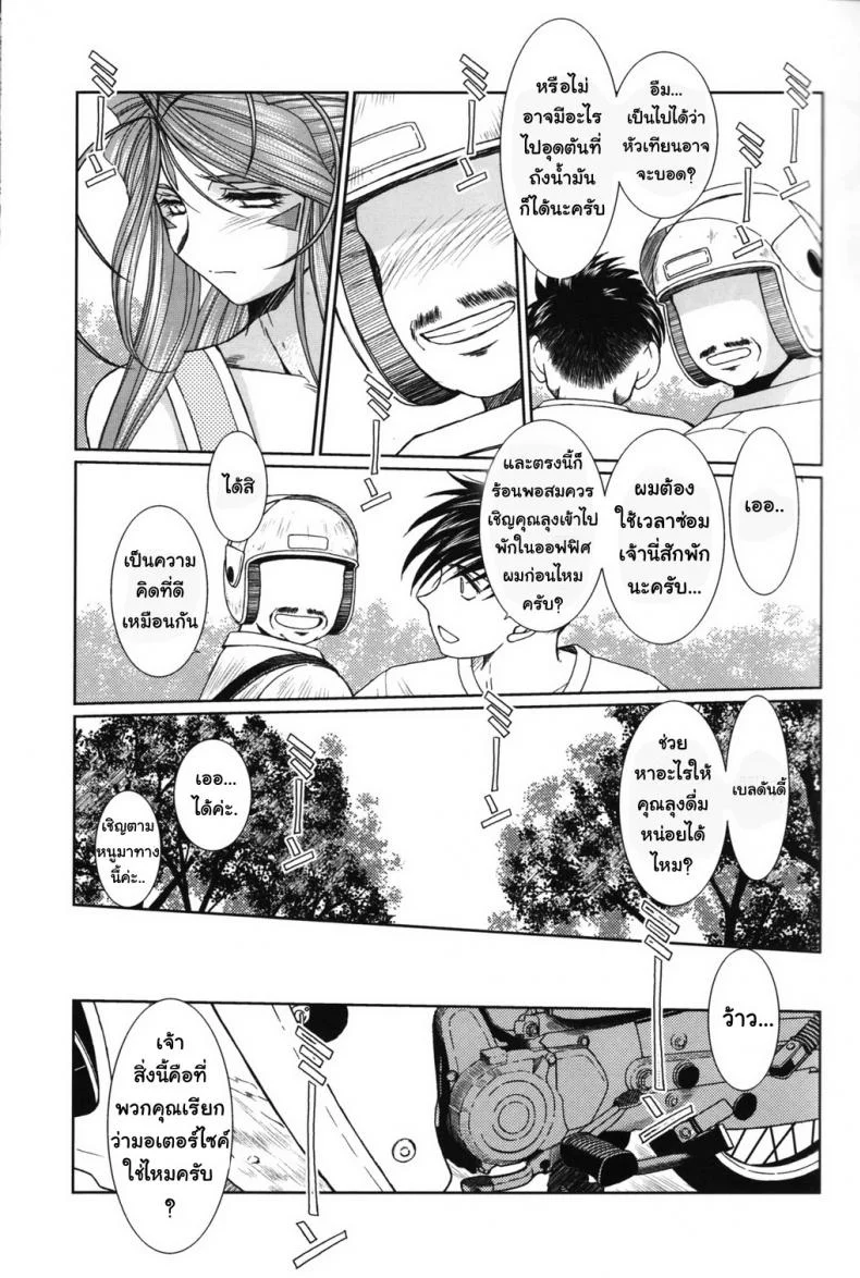 แอบนอกใจ ใกล้ๆ เธอ [CIRCLE OUTERWORLD (Chiba Shuusaku)] MIDGARD (Ah! My Goddess) หน้า 8