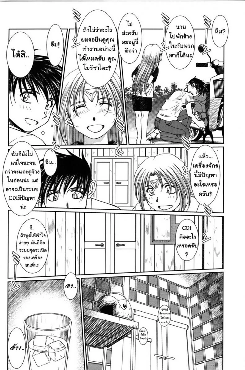แอบนอกใจ ใกล้ๆ เธอ [CIRCLE OUTERWORLD (Chiba Shuusaku)] MIDGARD (Ah! My Goddess) หน้า 9