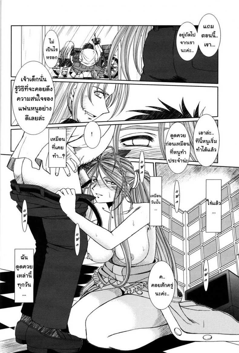 แอบนอกใจ ใกล้ๆ เธอ [CIRCLE OUTERWORLD (Chiba Shuusaku)] MIDGARD (Ah! My Goddess) หน้า 11