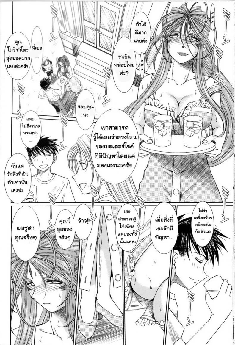 แอบนอกใจ ใกล้ๆ เธอ [CIRCLE OUTERWORLD (Chiba Shuusaku)] MIDGARD (Ah! My Goddess) หน้า 19