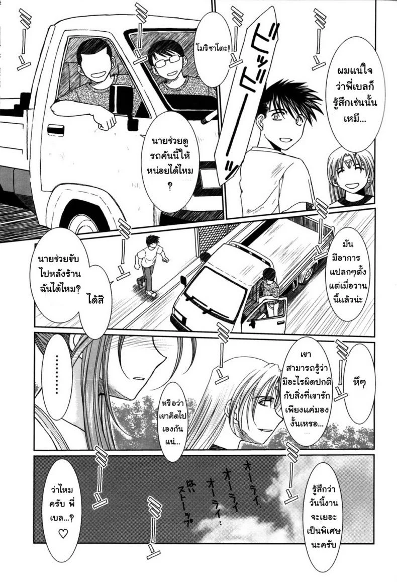 แอบนอกใจ ใกล้ๆ เธอ [CIRCLE OUTERWORLD (Chiba Shuusaku)] MIDGARD (Ah! My Goddess) หน้า 20