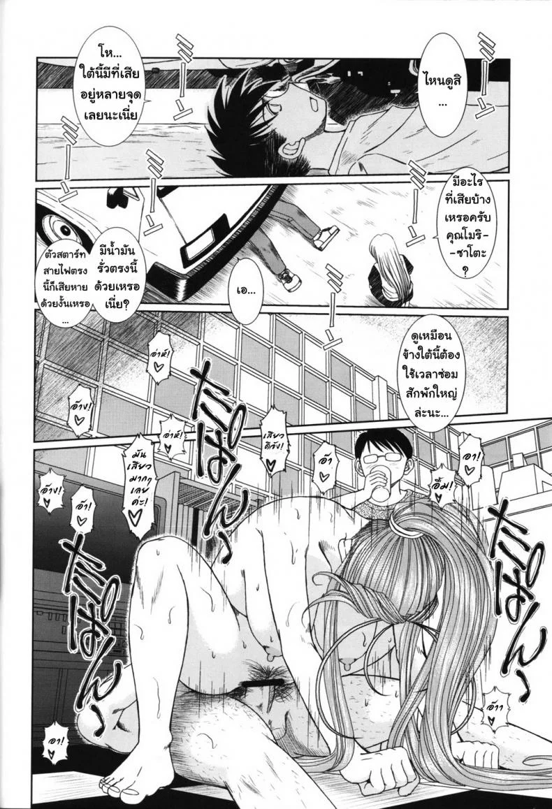 แอบนอกใจ ใกล้ๆ เธอ [CIRCLE OUTERWORLD (Chiba Shuusaku)] MIDGARD (Ah! My Goddess) หน้า 21