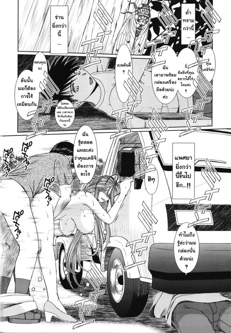 แอบนอกใจ ใกล้ๆ เธอ [CIRCLE OUTERWORLD (Chiba Shuusaku)] MIDGARD (Ah! My Goddess) หน้า 25