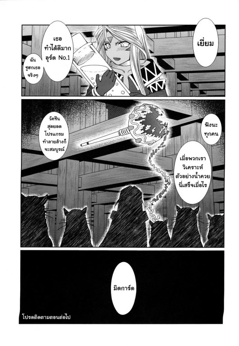 แอบนอกใจ ใกล้ๆ เธอ [CIRCLE OUTERWORLD (Chiba Shuusaku)] MIDGARD (Ah! My Goddess) หน้า 34
