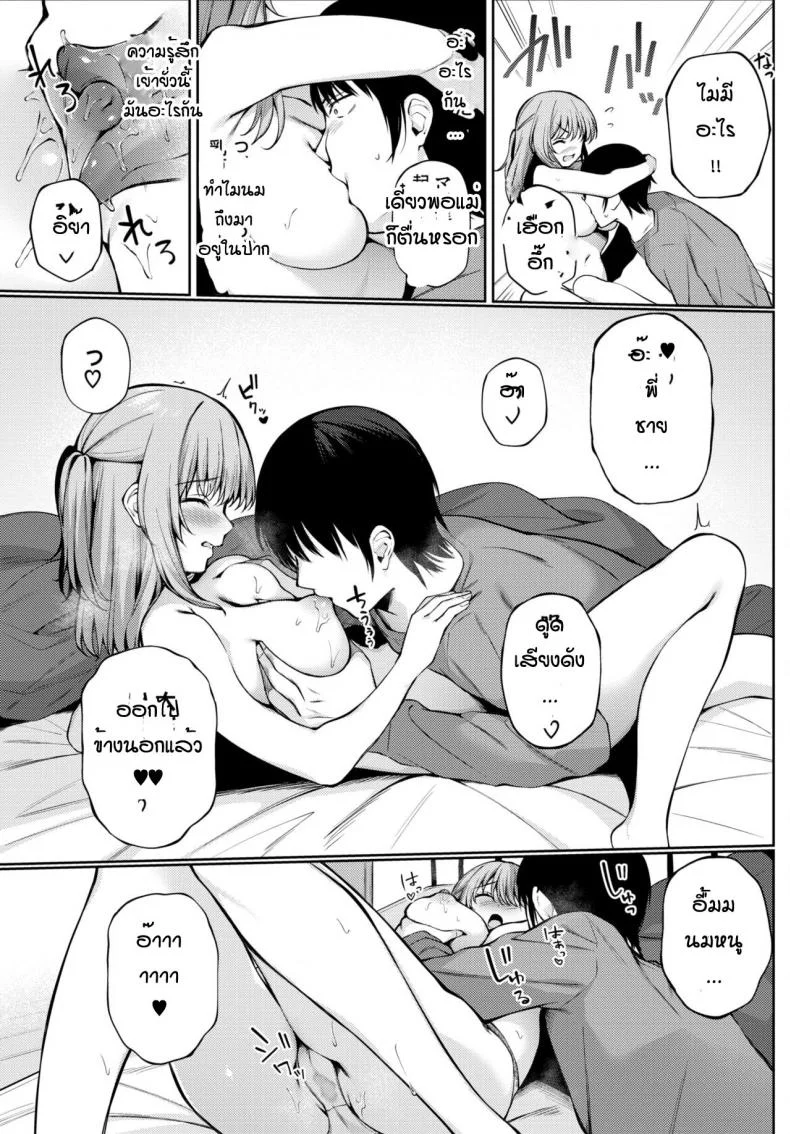 พี่ชายสอนหนูหน่อย [G-wara] Renshuu Aite หน้า 5