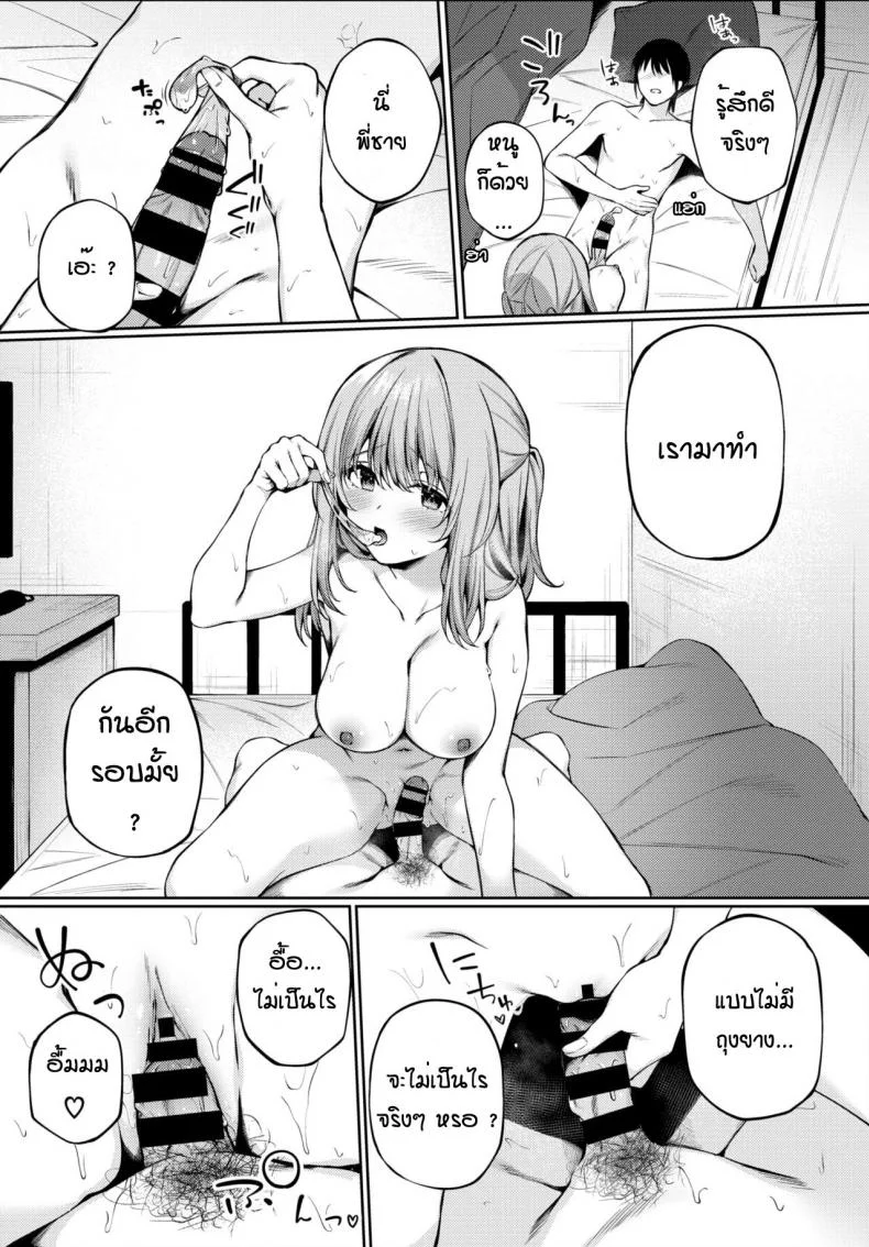 พี่ชายสอนหนูหน่อย [G-wara] Renshuu Aite หน้า 14