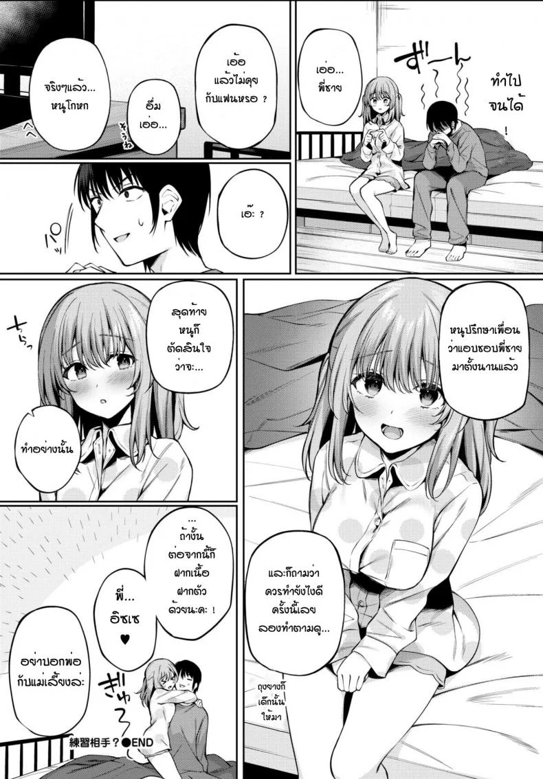 พี่ชายสอนหนูหน่อย [G-wara] Renshuu Aite หน้า 20