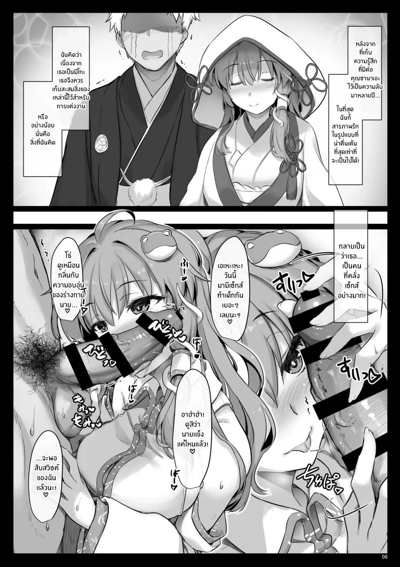 มิราเคิลซานาเอ็กส์ [Shimoyakedou (Ouma Tokiichi)] Miracle SanaEX หน้า 7