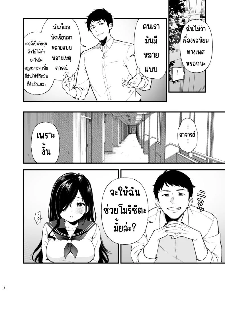 อยากเห็นตัวตนของโมริชิตะ[Nanameno (Osomatsu)] Morishita Shirabe wa Miraretai! หน้า 5