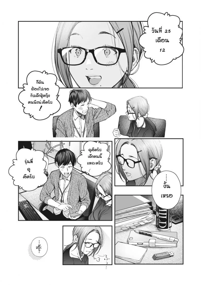 ด้วยเหตุและผลของกันและกัน [Jorori] Kikkake หน้า 5