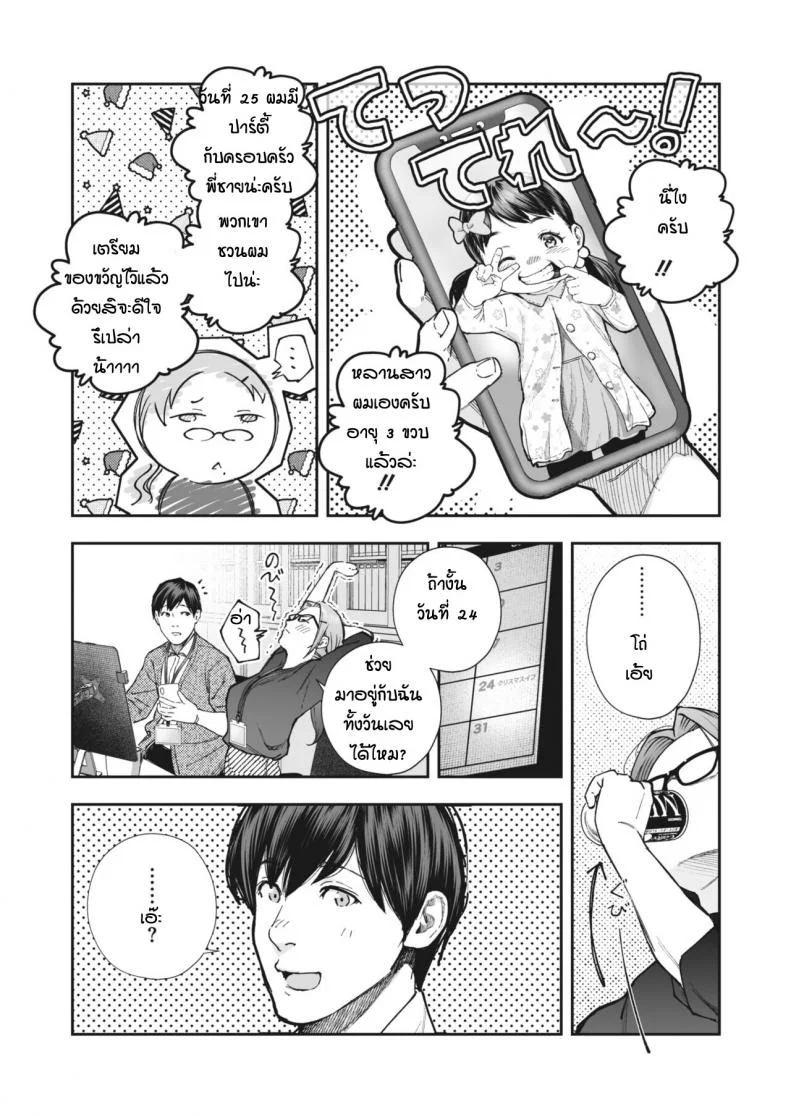 ด้วยเหตุและผลของกันและกัน [Jorori] Kikkake หน้า 6
