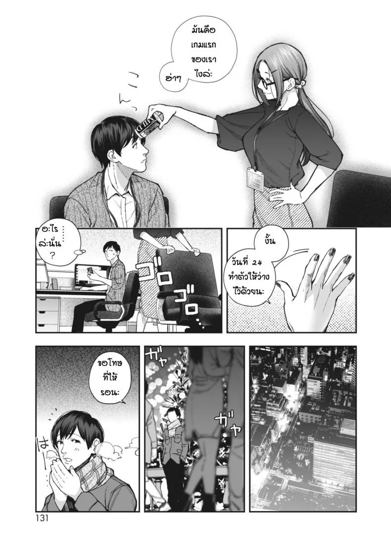 ด้วยเหตุและผลของกันและกัน [Jorori] Kikkake หน้า 7