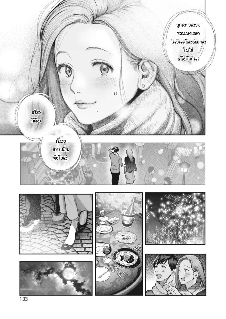 ด้วยเหตุและผลของกันและกัน [Jorori] Kikkake หน้า 9