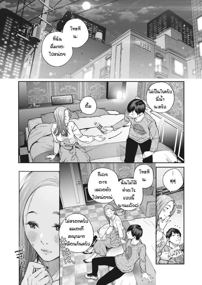 ด้วยเหตุและผลของกันและกัน [Jorori] Kikkake หน้า 10