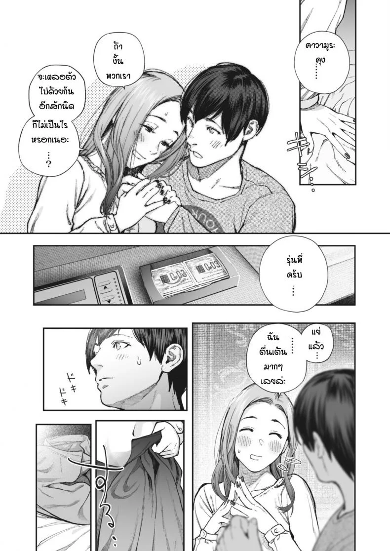 ด้วยเหตุและผลของกันและกัน [Jorori] Kikkake หน้า 11