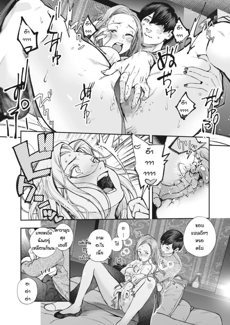 ด้วยเหตุและผลของกันและกัน [Jorori] Kikkake หน้า 14
