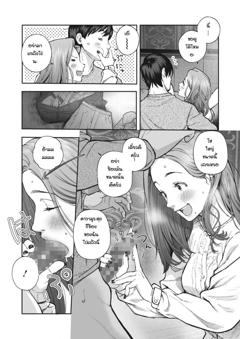 ด้วยเหตุและผลของกันและกัน [Jorori] Kikkake หน้า 15