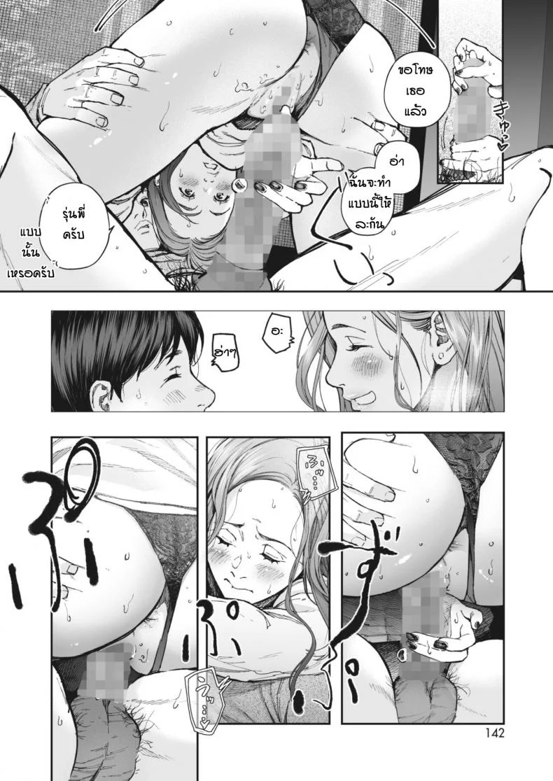 ด้วยเหตุและผลของกันและกัน [Jorori] Kikkake หน้า 18