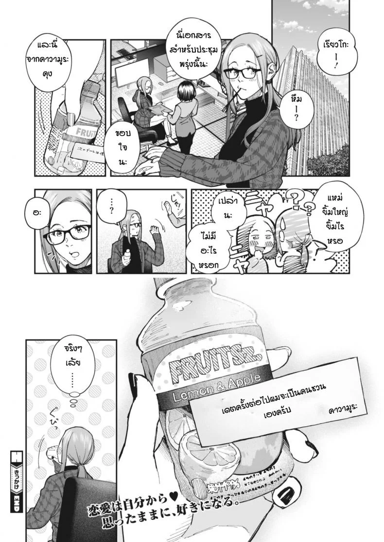 ด้วยเหตุและผลของกันและกัน [Jorori] Kikkake หน้า 26