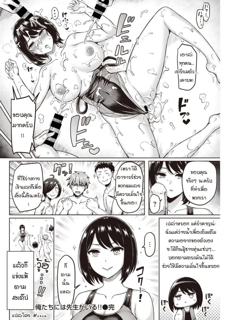 พระคุณที่สามงดงามแจ่มใส [Okumoto Yuuta] Oretachi ni wa Sensei ga Iru!! หน้า 20