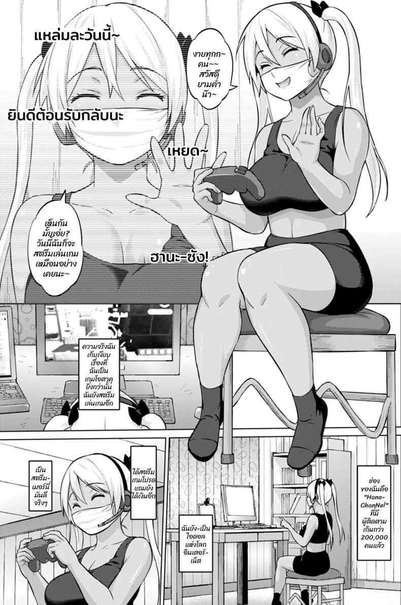 ฮานะจังชาแนล [Sanagi Torajirou] Hana-Channelฮานะจังชาแนล 1 หน้า 5