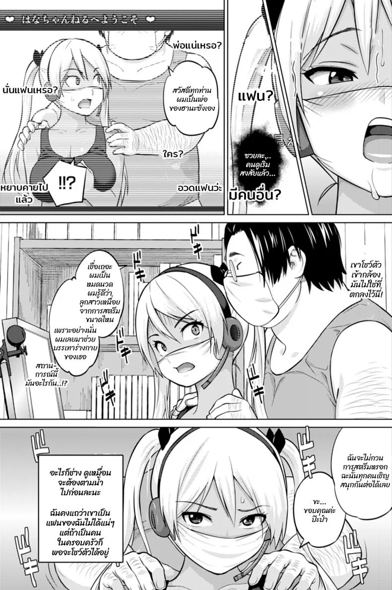 ฮานะจังชาแนล [Sanagi Torajirou] Hana-Channelฮานะจังชาแนล 1 หน้า 13