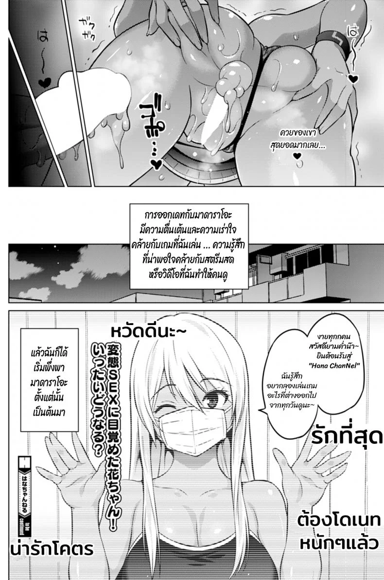 ฮานะจังชาแนล [Sanagi Torajirou] Hana-Channelฮานะจังชาแนล 2 หน้า 22