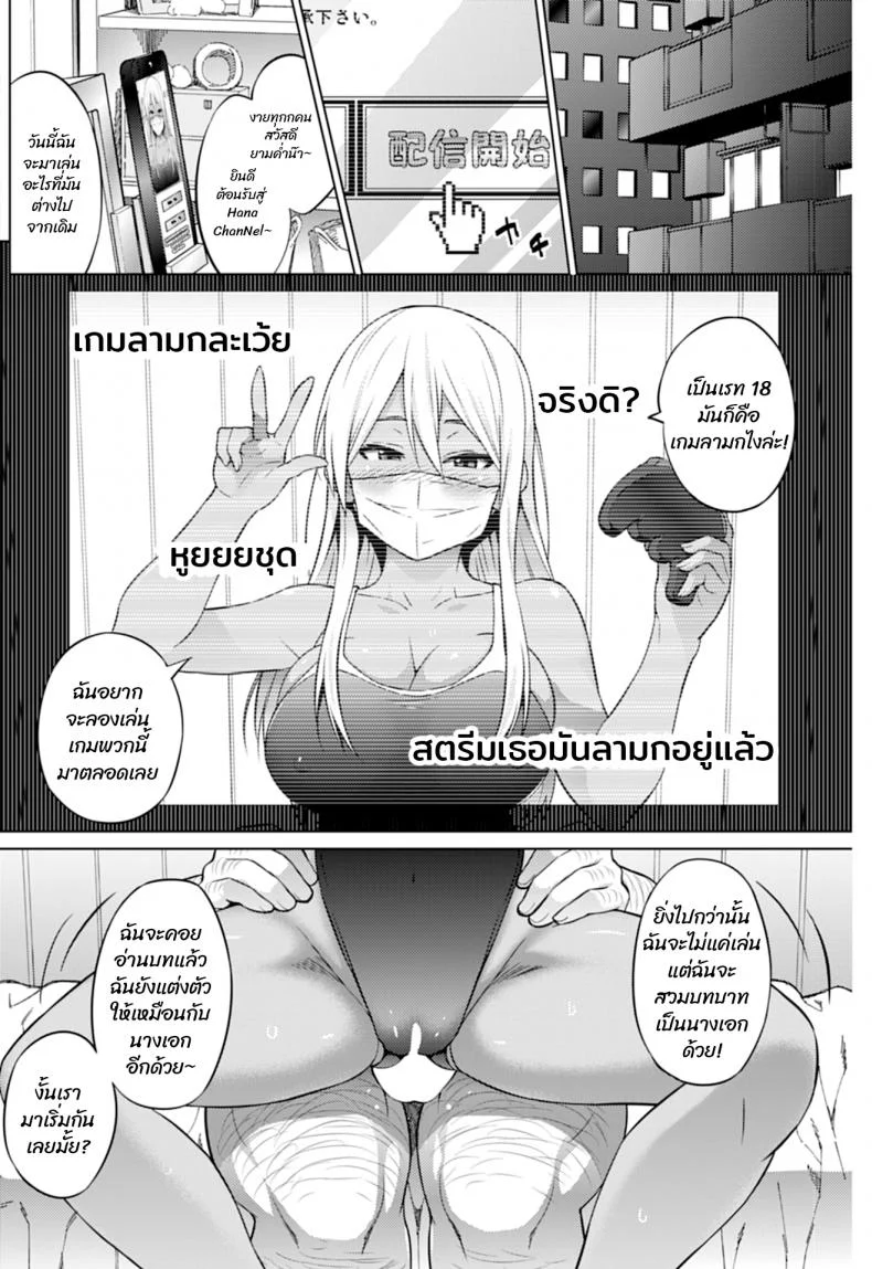 ฮานะจังชาแนล [Sanagi Torajirou] Hana-Channelฮานะจังชาแนล 3 หน้า 8
