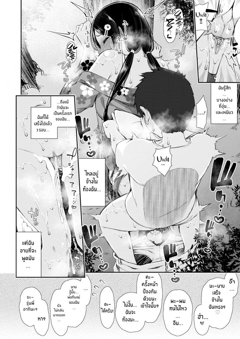 ความทรงจำในหน้าร้อนและใบไม้ร่วง [Izure] Summer Fall Memoryความทรงจำในหน้าร้อนเเละใบไม้ร่วง 1 หน้า 10