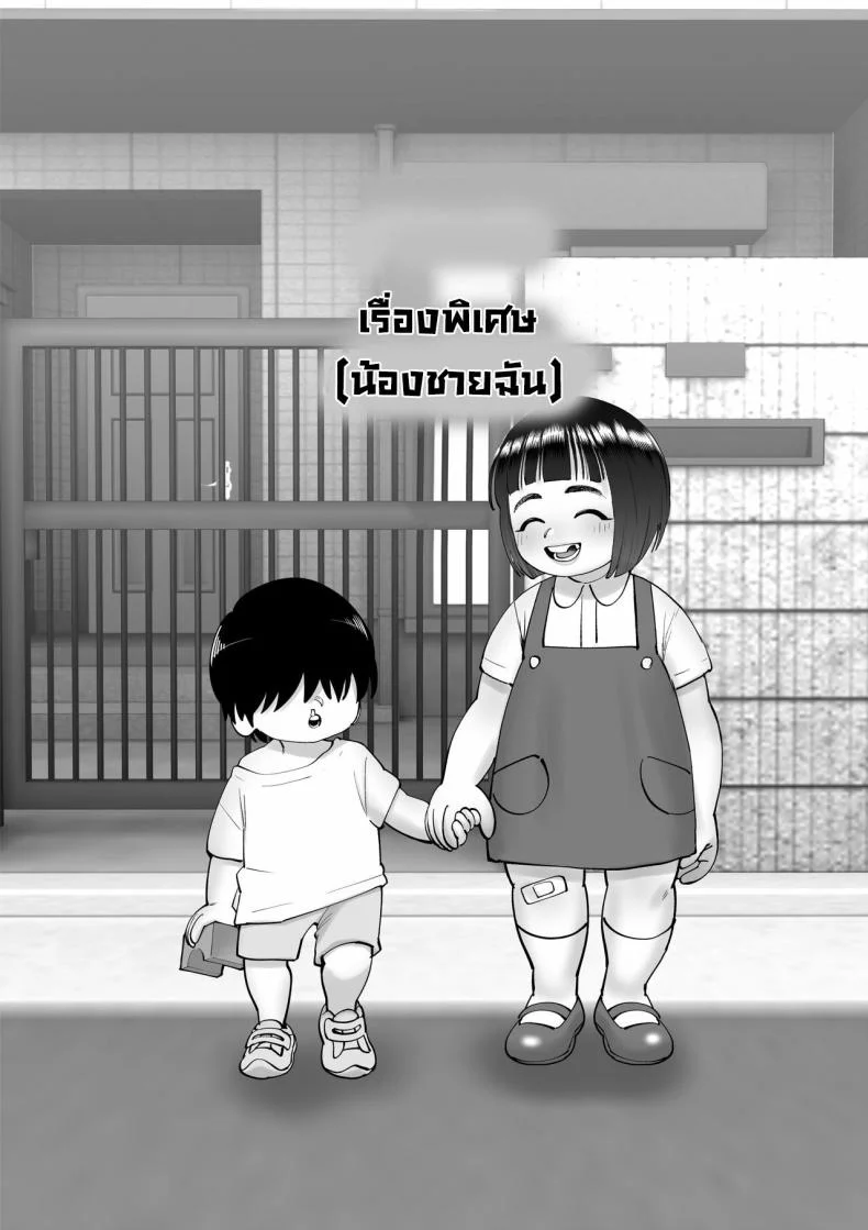พี่สาวโดนรังแก [Cosken] Oneechan oijime teru hitotachi niijimerareru I'm Being Bullied By My Sister's Bullies หน้า 13