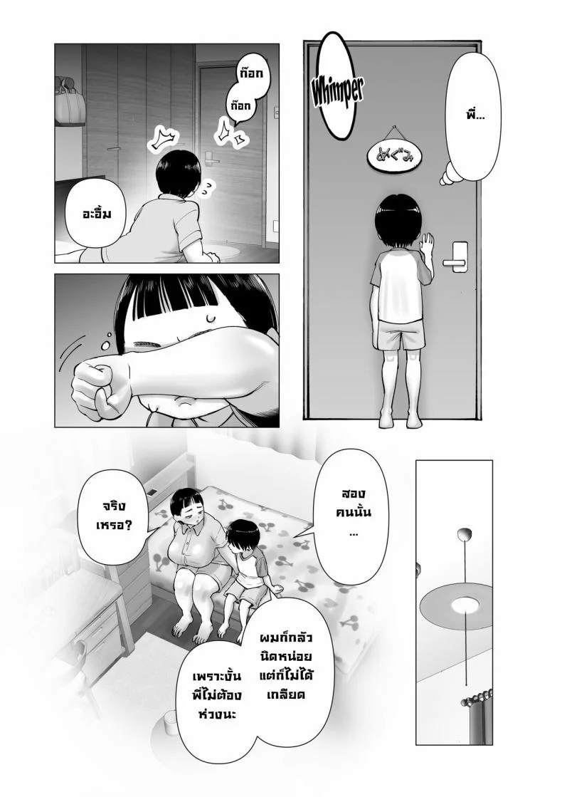 พี่สาวโดนรังแก [Cosken] Oneechan oijime teru hitotachi niijimerareru I'm Being Bullied By My Sister's Bullies หน้า 15