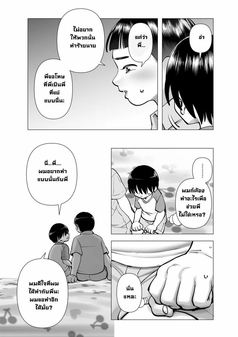 พี่สาวโดนรังแก [Cosken] Oneechan oijime teru hitotachi niijimerareru I'm Being Bullied By My Sister's Bullies หน้า 16