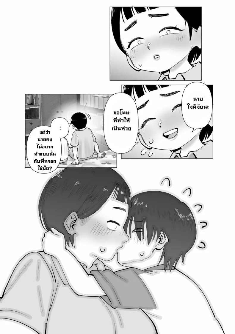 พี่สาวโดนรังแก [Cosken] Oneechan oijime teru hitotachi niijimerareru I'm Being Bullied By My Sister's Bullies หน้า 17