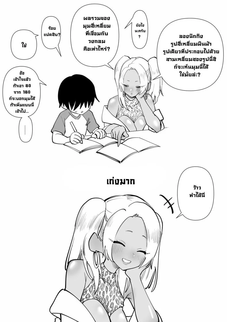 พี่สาวโดนรังแก [Cosken] Oneechan oijime teru hitotachi niijimerareru I'm Being Bullied By My Sister's Bullies หน้า 22
