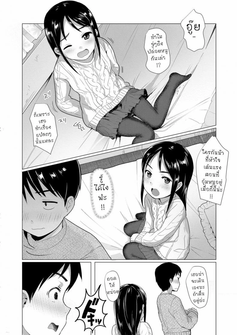 พี่น้อง ใจเดียวกัน [Rondonko] Nitamono Kyoudai Siblings are very much alike หน้า 4