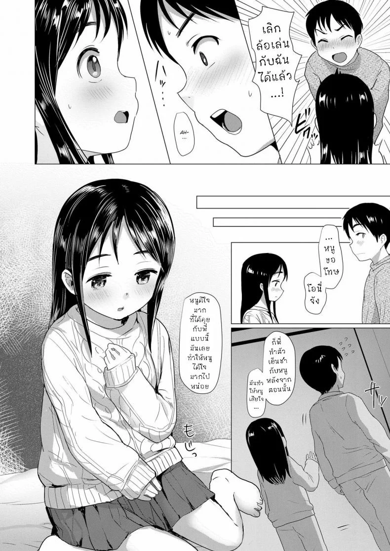 พี่น้อง ใจเดียวกัน [Rondonko] Nitamono Kyoudai Siblings are very much alike หน้า 8