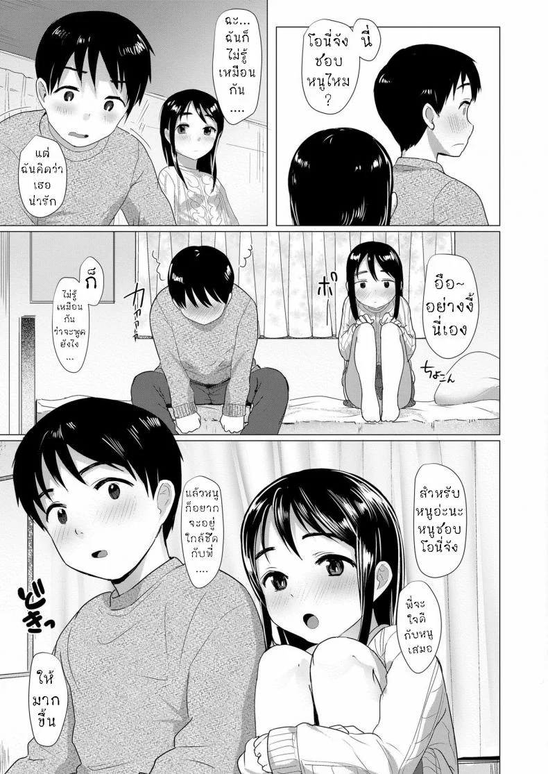 พี่น้อง ใจเดียวกัน [Rondonko] Nitamono Kyoudai Siblings are very much alike หน้า 9