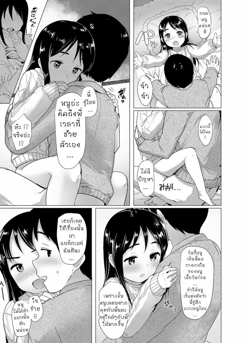 พี่น้อง ใจเดียวกัน [Rondonko] Nitamono Kyoudai Siblings are very much alike หน้า 15