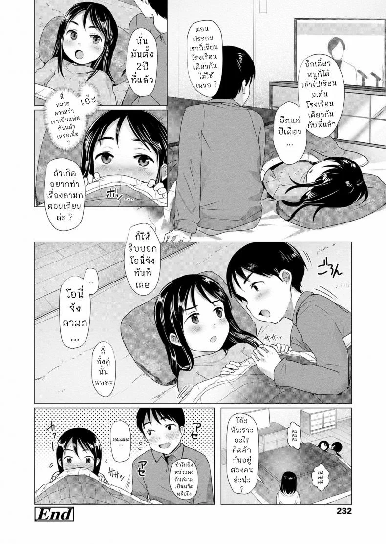 พี่น้อง ใจเดียวกัน [Rondonko] Nitamono Kyoudai Siblings are very much alike หน้า 24