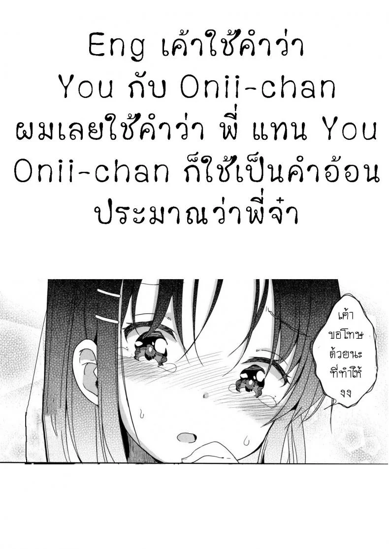 พี่น้อง ใจเดียวกัน [Rondonko] Nitamono Kyoudai Siblings are very much alike หน้า 25