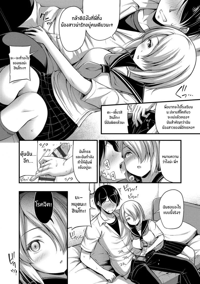น้องสาวสุดซาดิสม์ [Noise] Chuugakusei Sadistic Junior High School Sadistic (Oppai, Futomomo, Sokoni Short Pants) หน้า 4