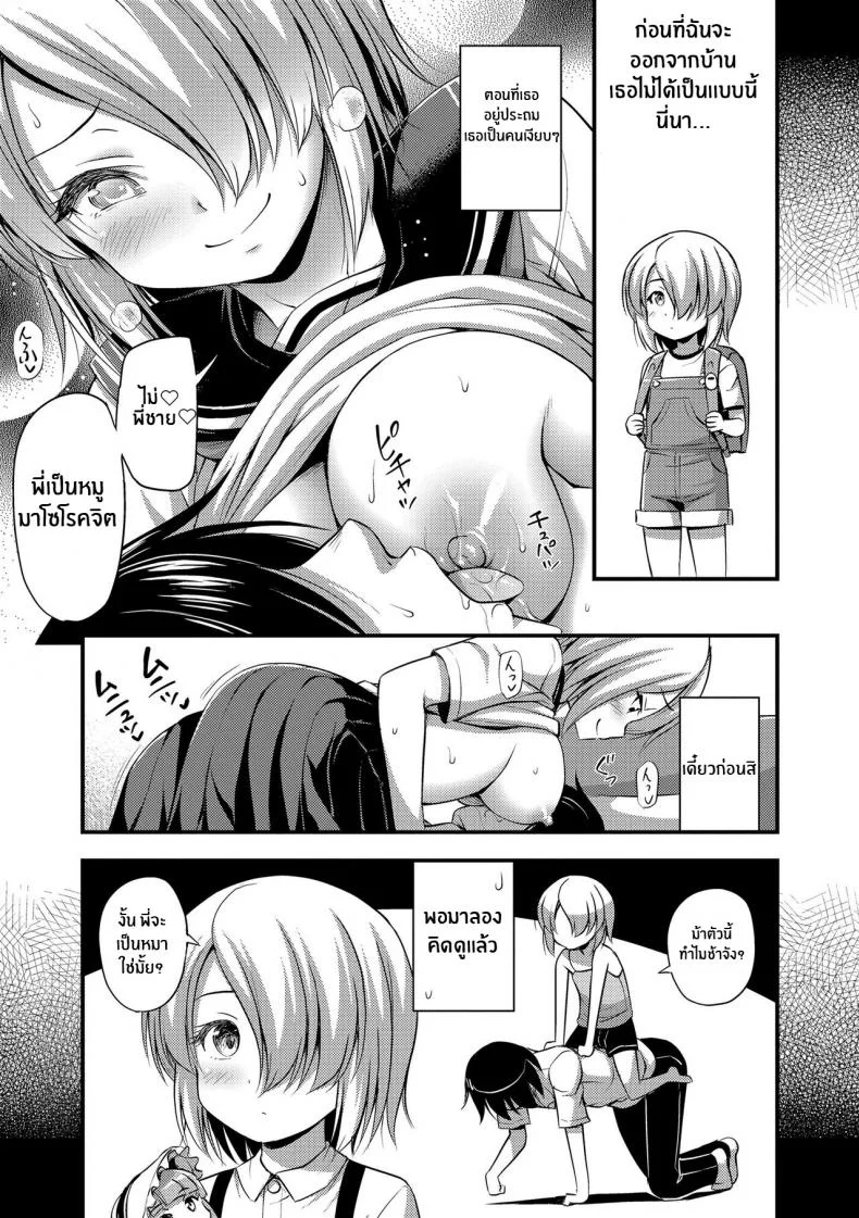 น้องสาวสุดซาดิสม์ [Noise] Chuugakusei Sadistic Junior High School Sadistic (Oppai, Futomomo, Sokoni Short Pants) หน้า 7