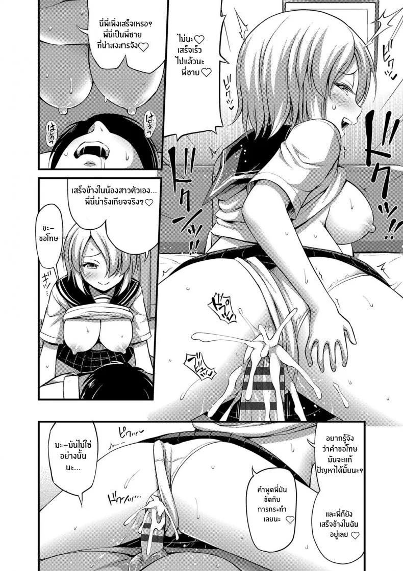 น้องสาวสุดซาดิสม์ [Noise] Chuugakusei Sadistic Junior High School Sadistic (Oppai, Futomomo, Sokoni Short Pants) หน้า 10